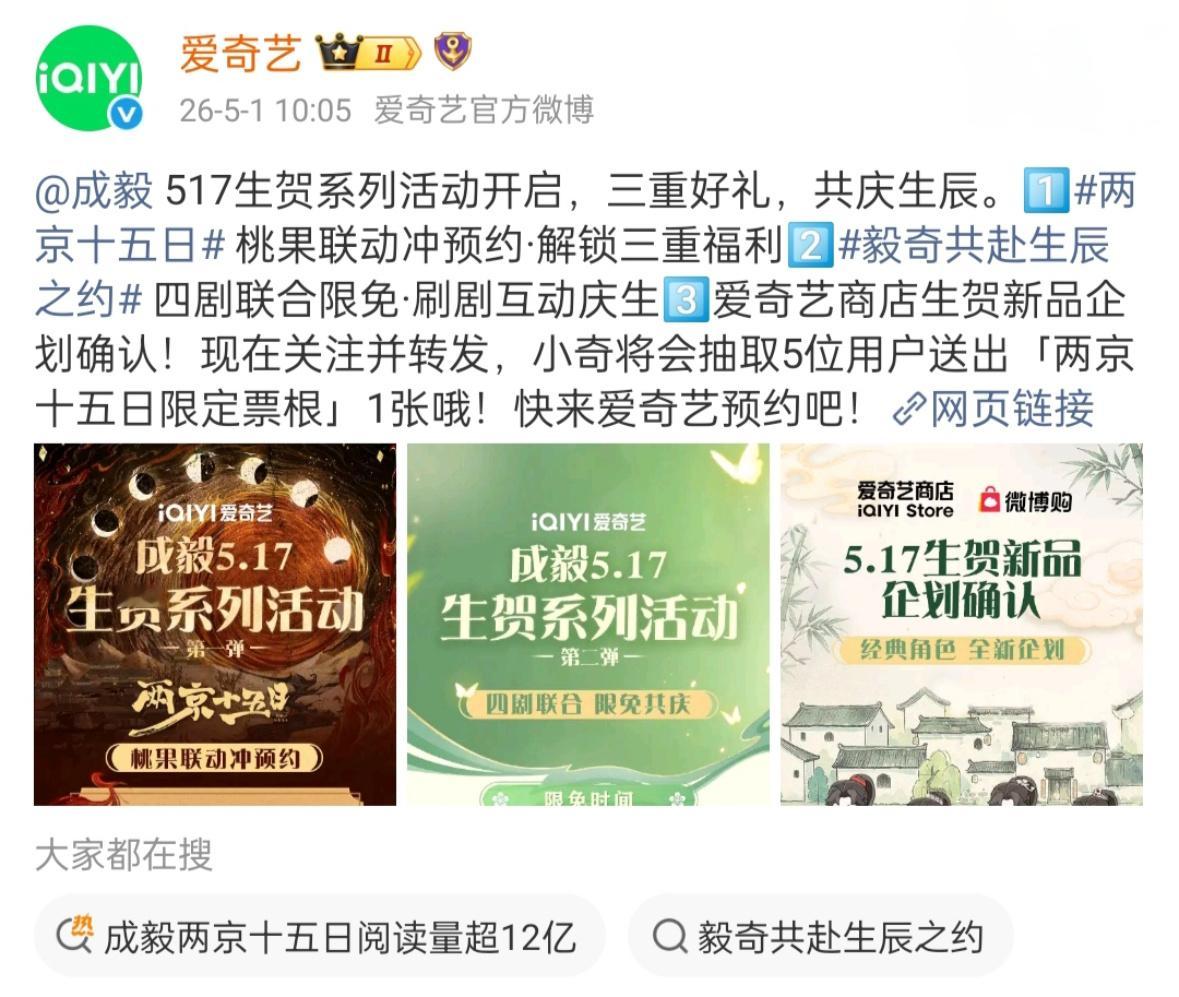 这么多年我还是第一见平台提前半个月就开始为明星庆生的爱奇艺也太爱成毅了不愧是多次