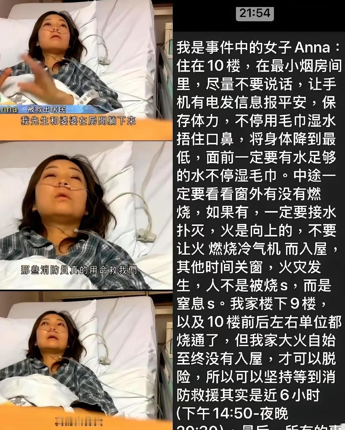 多读书真的有用，
这位香港Anna女士，
就是靠自己的防火自救知识，才能在楼上楼