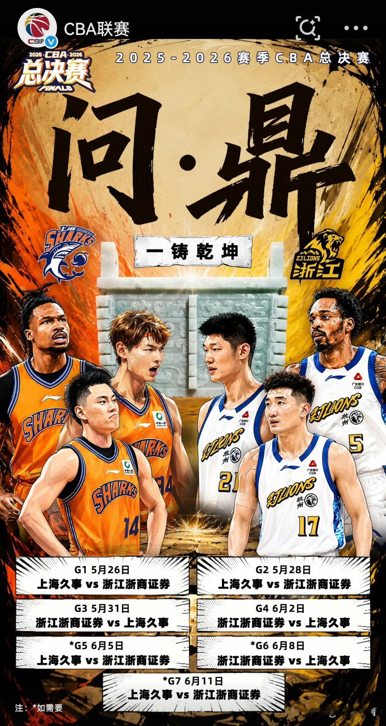 今天CBA总决赛第一场比赛将在上海久事男篮主场开打，对阵双方分别是本赛季常规赛冠