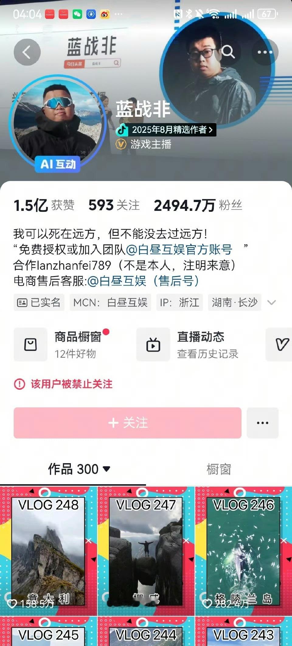 蓝战非被禁止关注这是因为啥啊？没听说有什么事啊？谁知道啊。 ​​​