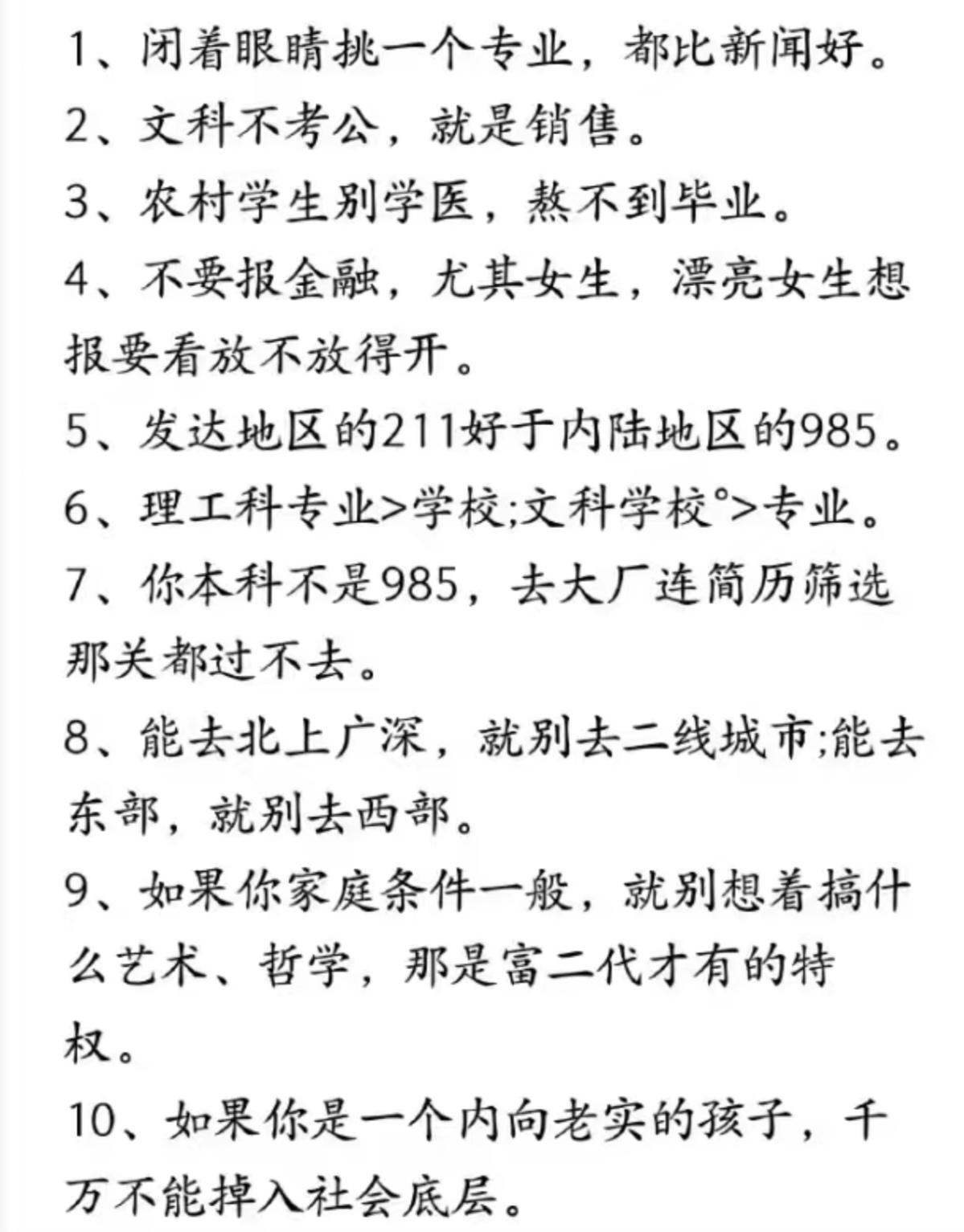 高考结束了，需要报考学校和专业的，来看张雪峰说过的十大金句。