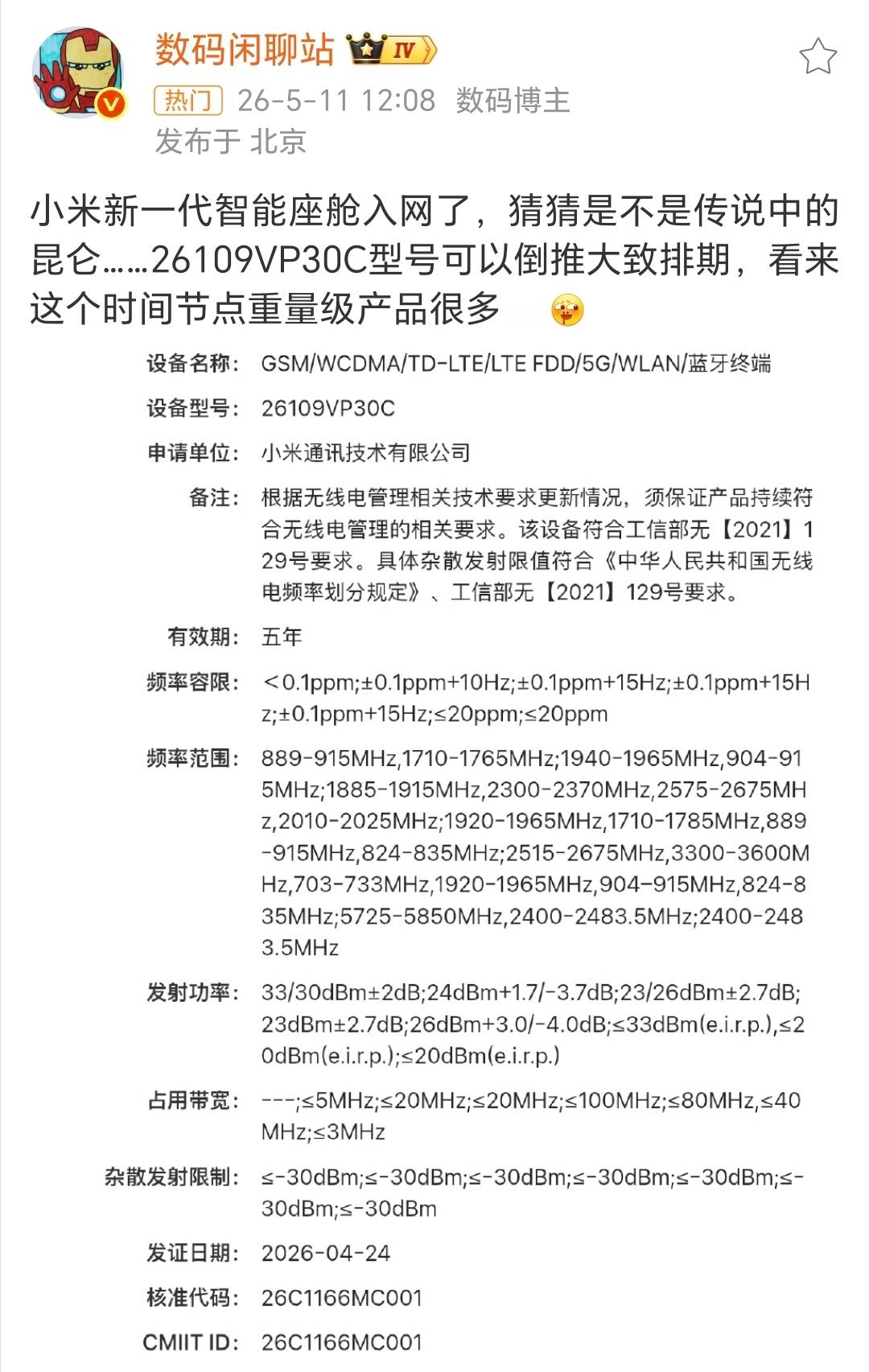 小米新一代智能座舱入网小米在汽车产线的老练程度让人佩服啊，先搞定了运动轿跑，紧接