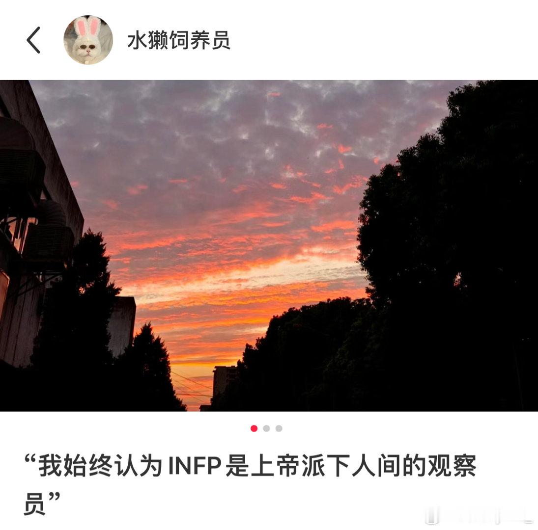 #infp是被派下人间的观察员# ​​​