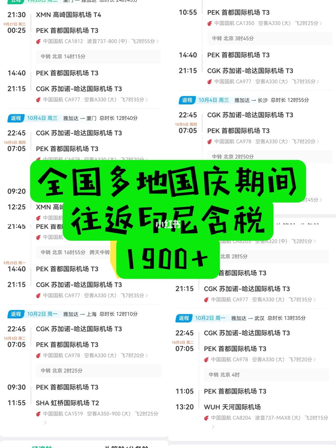 国庆特价机票|全国多地往返印尼含税1900+