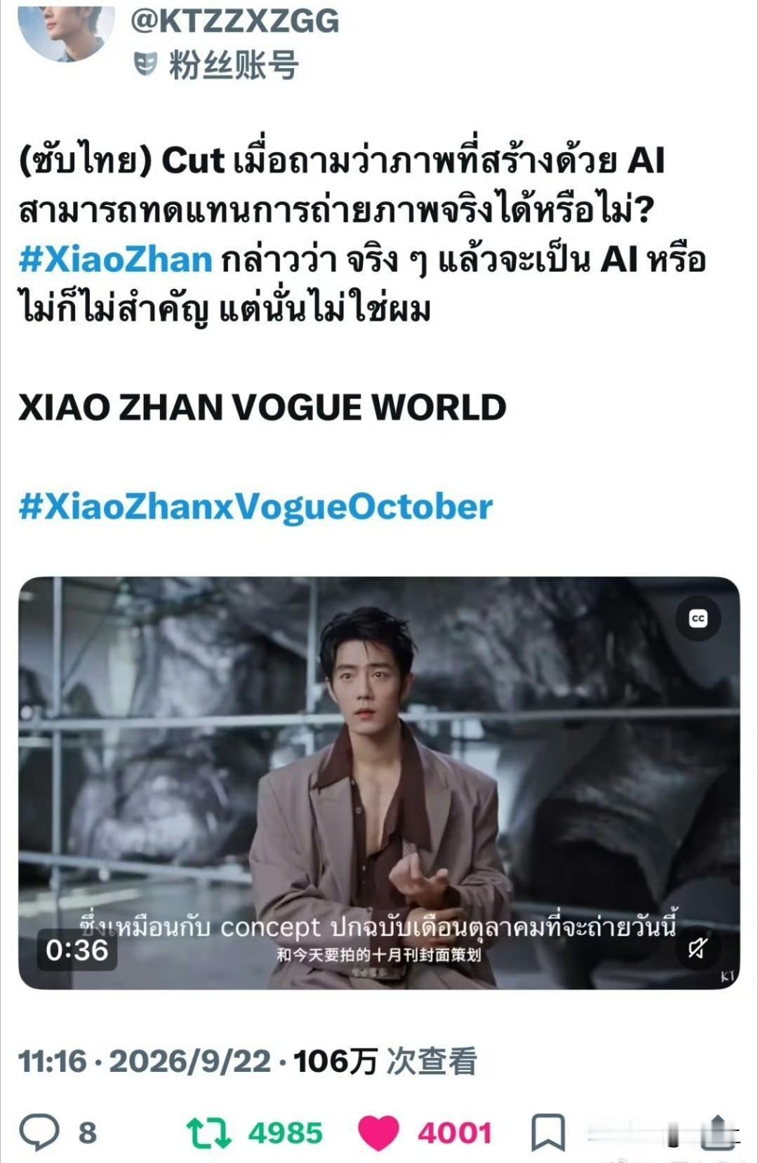 肖战Vogue银十海外热度一路狂飙🔥
上线不到两天，推特物料一条破百万浏览，两