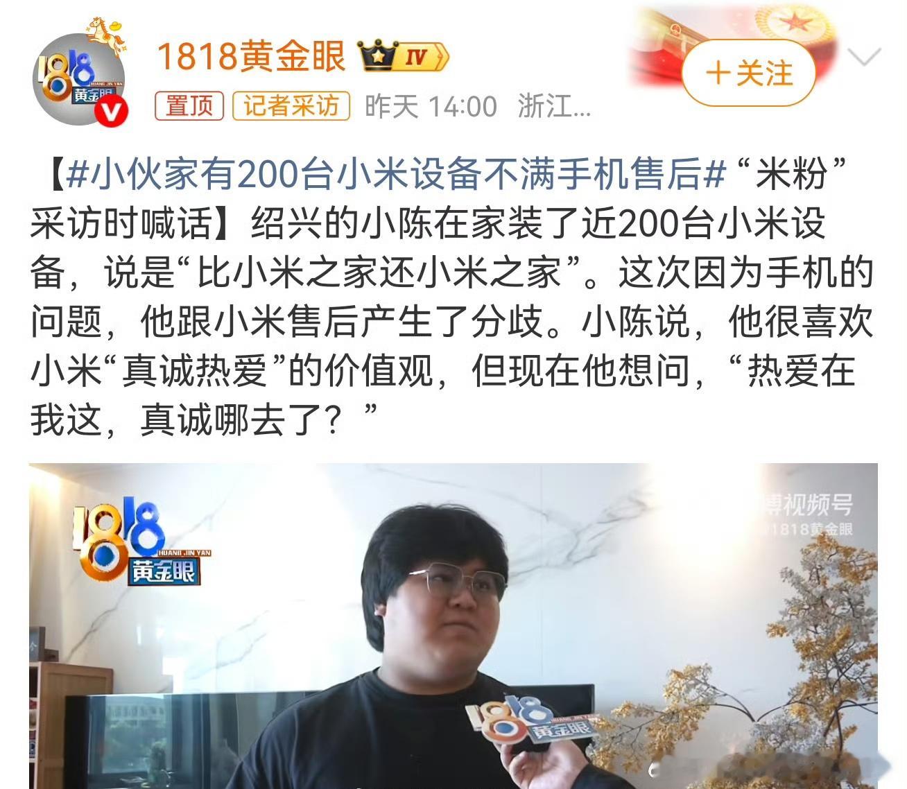 “热爱在我这，真诚哪去了？”小伙家有200台小米设备不满手机售后