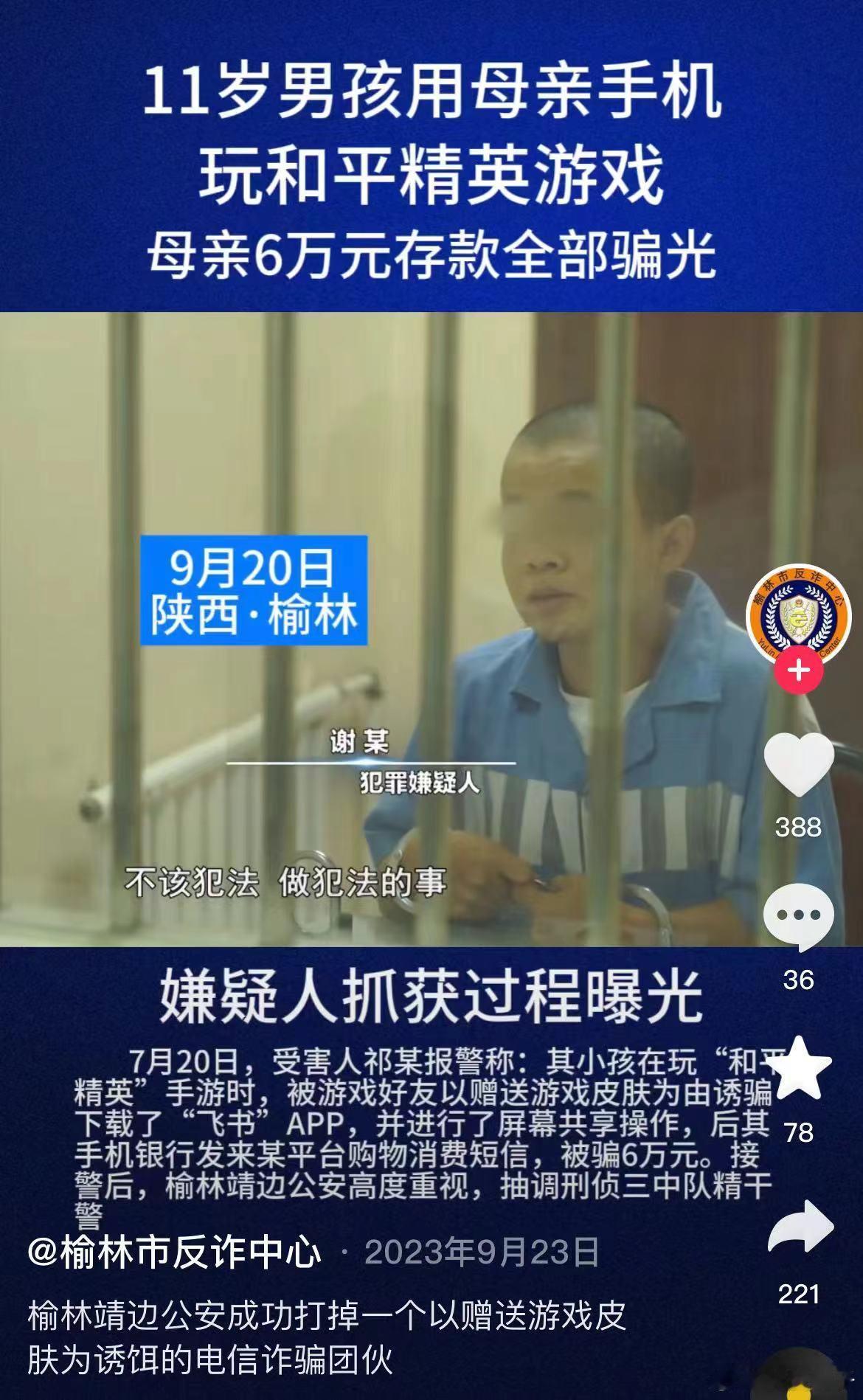 #孩子为免费领蛋仔派对皮肤家长被骗7.8万元#孩子为免费领取游戏皮肤而导致家长损