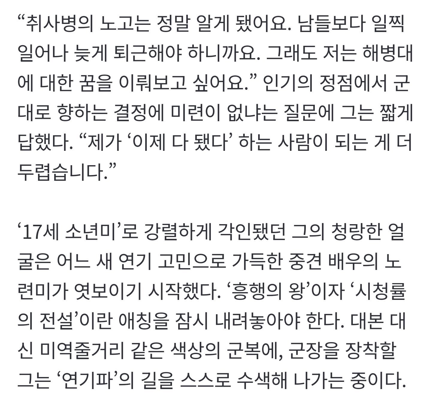 朴志训  ✨ 朴志训入坑指南 【260607新闻🗞️】《我更害怕自己成为一个‘