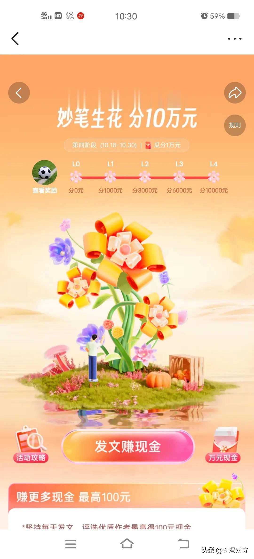 妙笔生花头条创造挑战赛发钱啦，看到这个奖励信息和国庆评论集彩蛋奖励信息真是太高兴