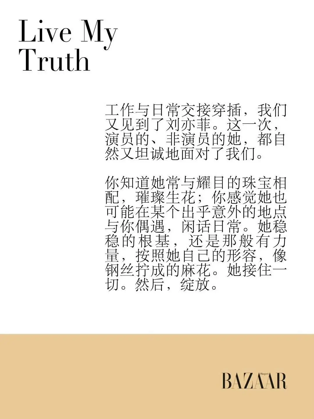 刘亦菲时尚芭莎拍摄【完整采访】
