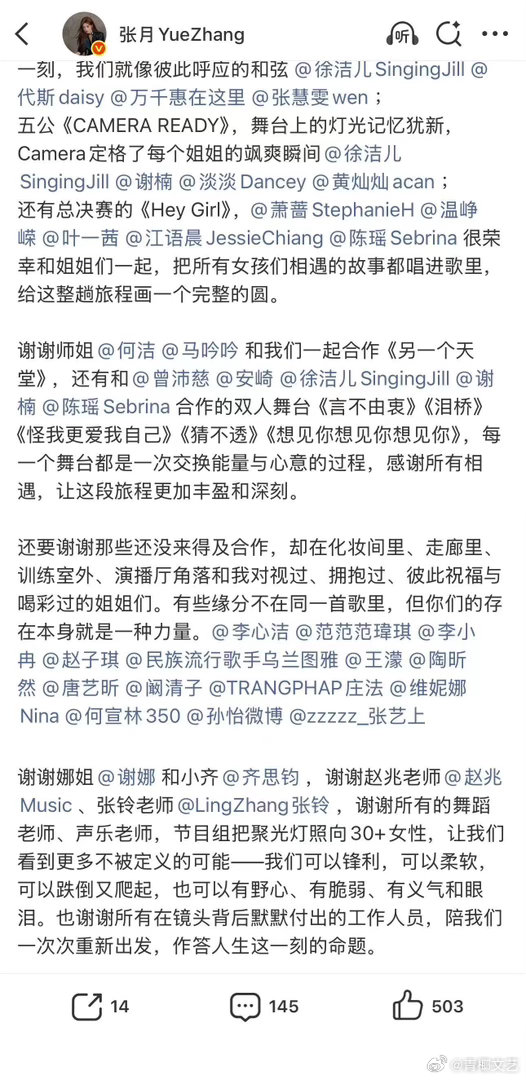 张月感谢了所有姐姐张月风没有停我也不打算停 张月长文告别浪姐，感谢了所有合作和没