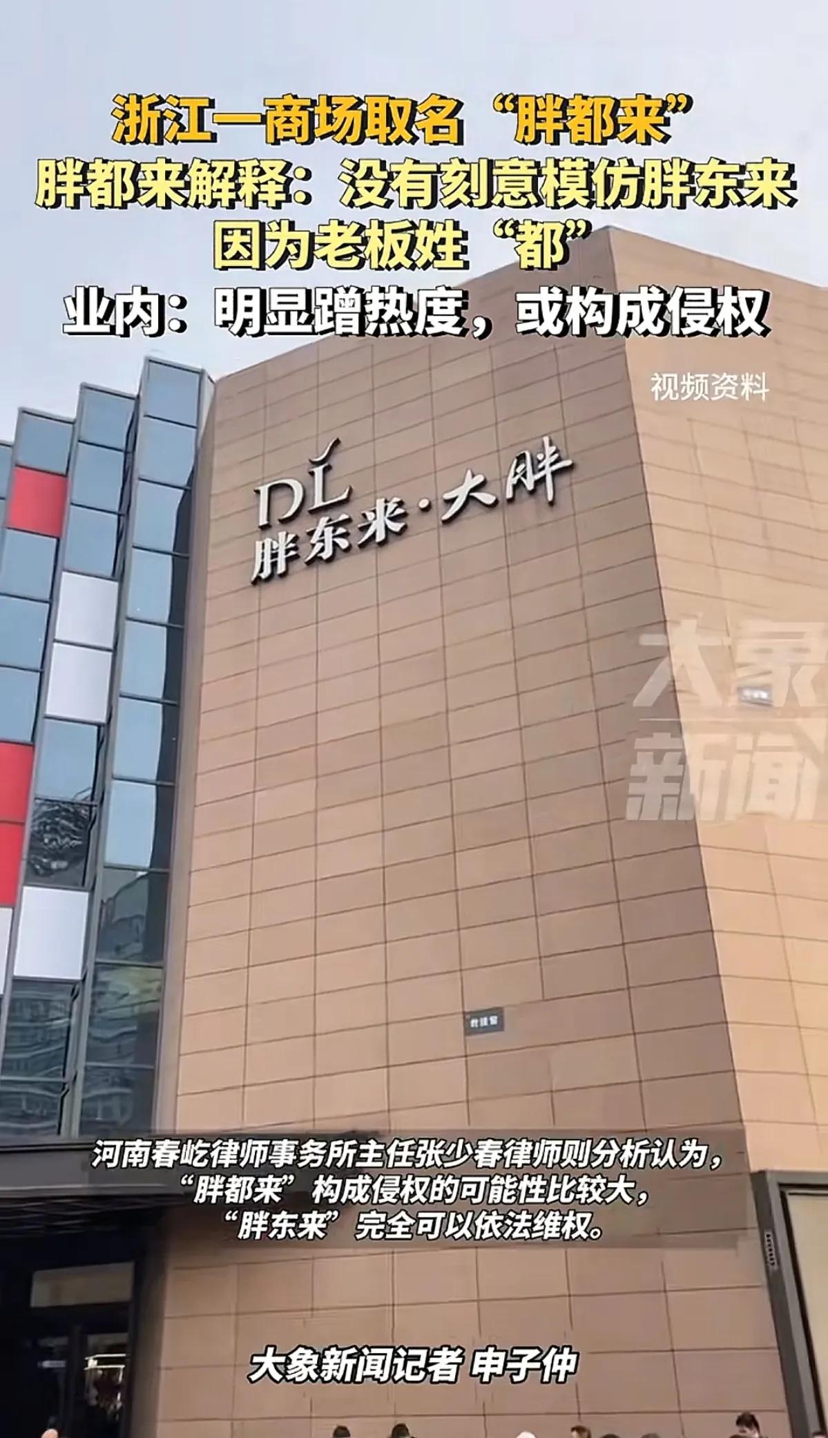 胖都来与胖东来

高度相似
看似侵权
实则利好

胖东来
食材安全有保障
质量上