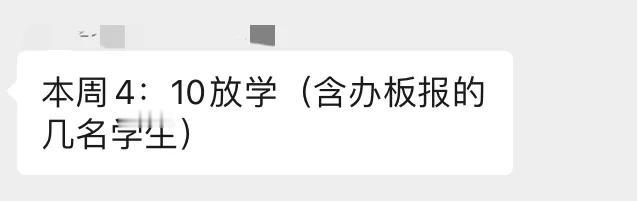 郑州甚至河南的教育要变天了！新学期开始，上小学的孩子的老师每周都会在群里说4点1