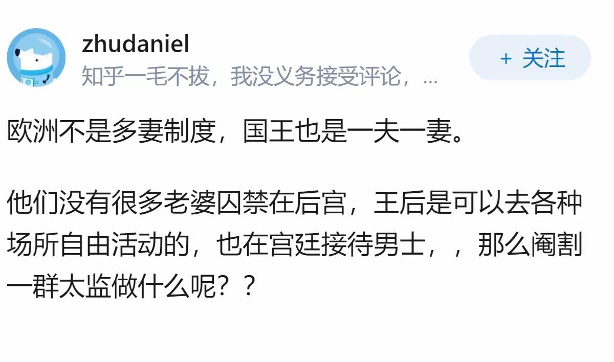 欧洲古代为什么没有太监？
不是什么一夫一妻制，而是欧洲没有那个医疗水平。
欧洲到
