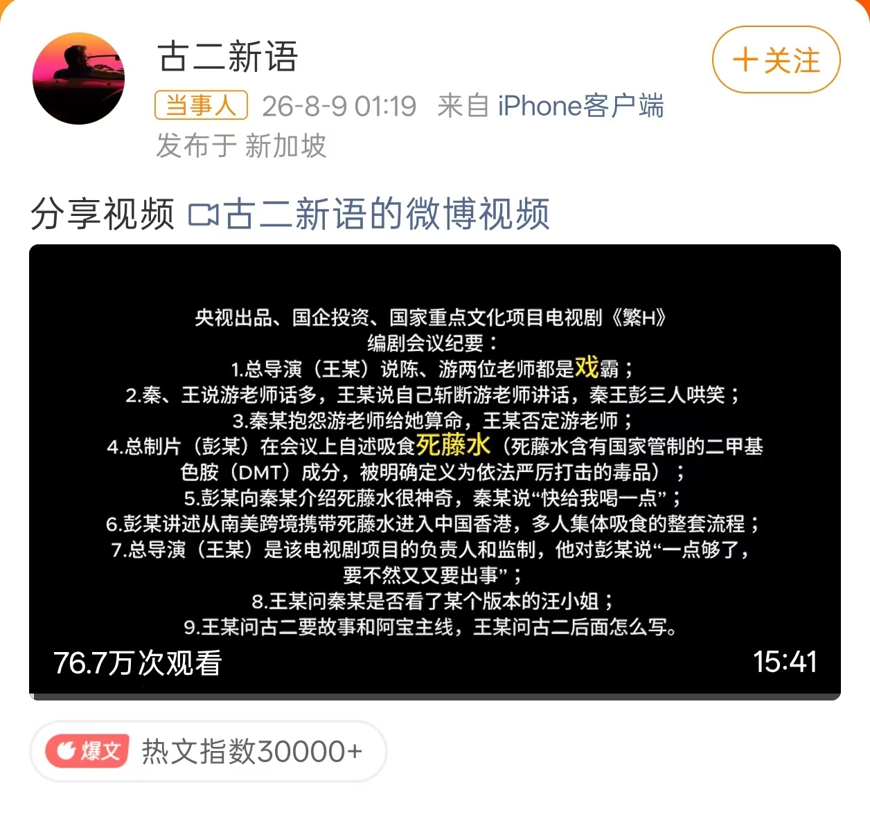 古二曝繁花剧组有人吸毒刚刷到繁花的瓜，之前古二就跟剧组闹署名纠纷，账号还被处理过