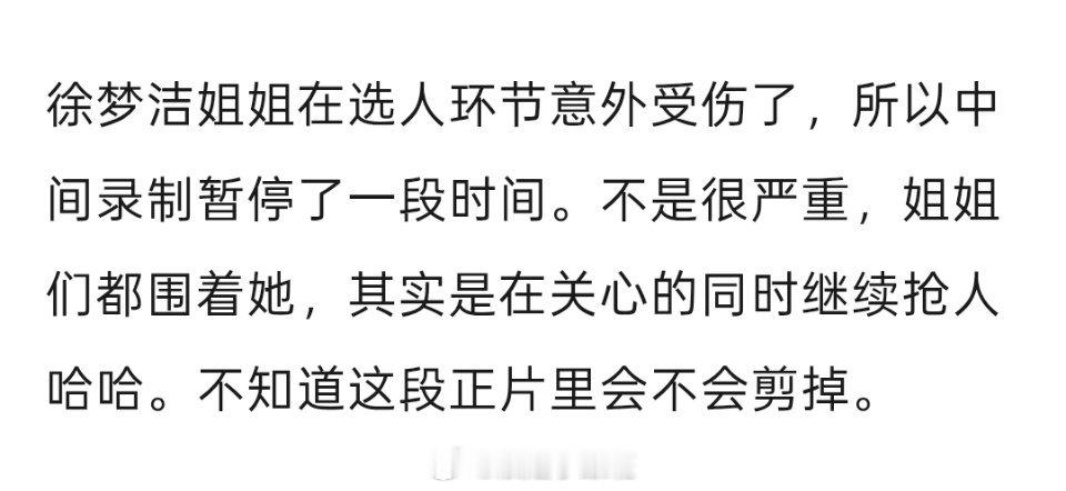 🌈录制浪姐五公组队时意外受伤