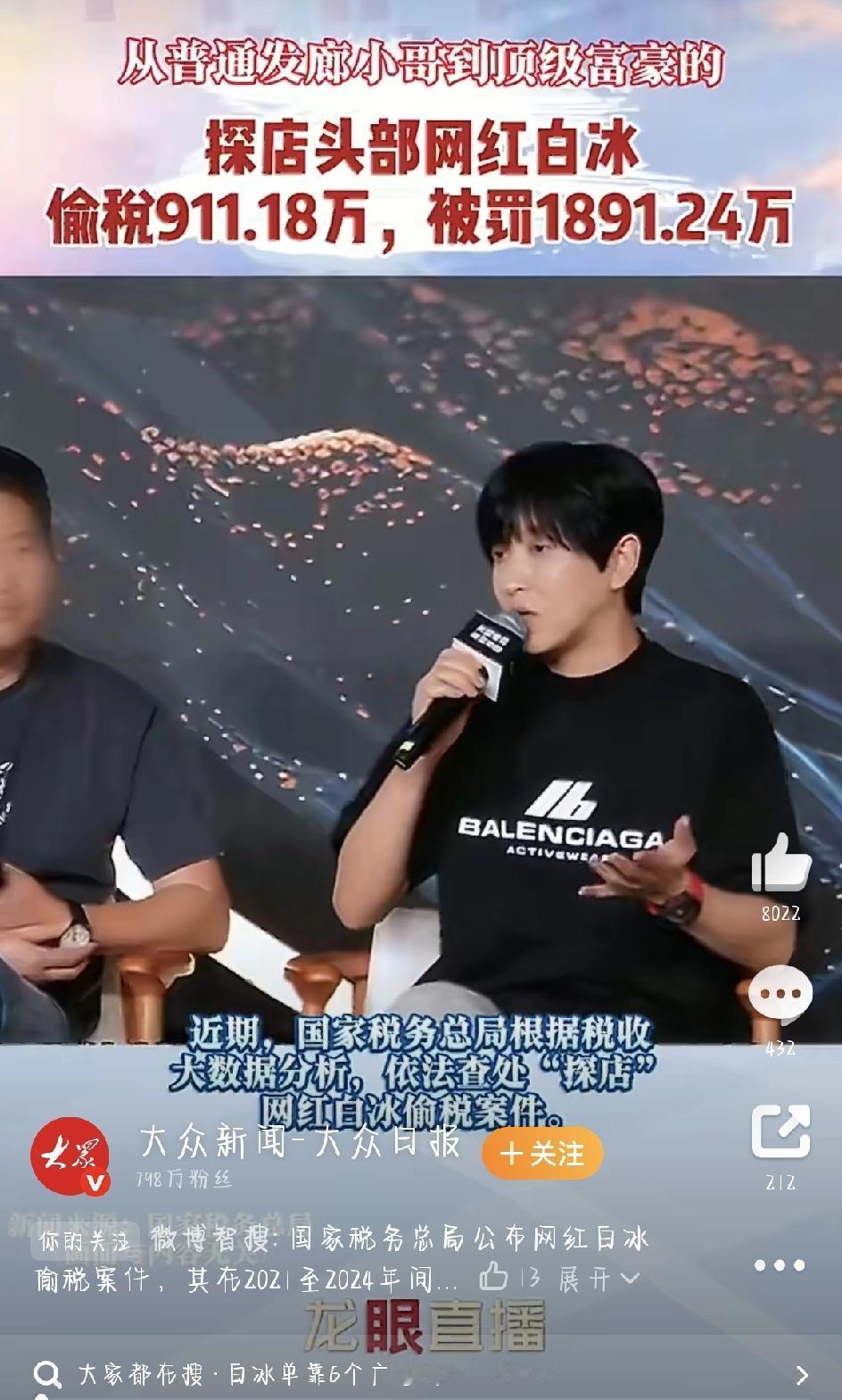 4月28号，国家税务总局通报了一起挺轰动的偷税案——探店顶流网红白冰，在2021
