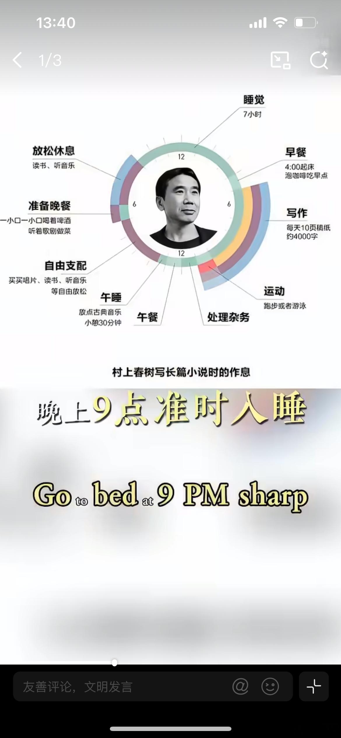 村上春树作息健康到逆天，两大日本作家，作息模式完全相反。村上春树凌晨四点起床，上