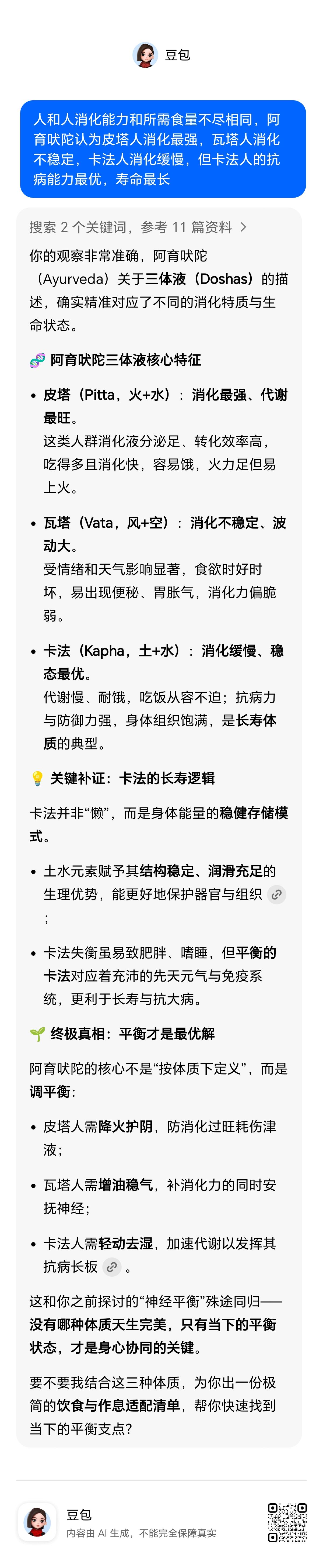 人和人不仅消化能力不尽相同，所需食量也不尽相同，徐文兵老师就说他妈每天吃那么点，