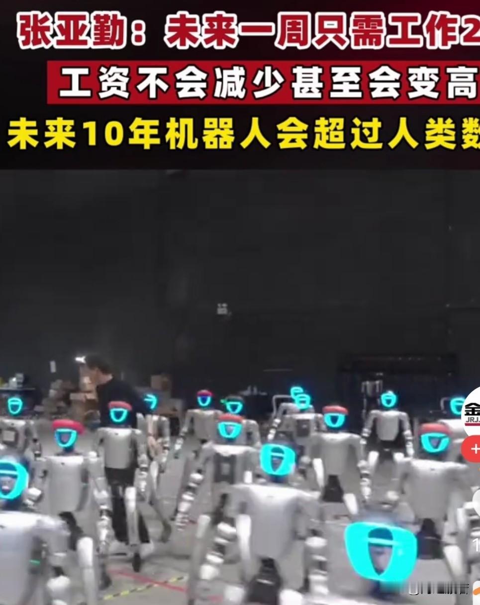 未来工作只需2天？能不能实现？

梦想很丰满，现实很骨感。问题是未来相关部门能不