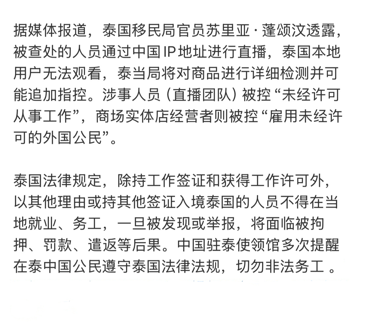 网红泰国商场直播带货被查很多网红在合规上面做得很差，建议大网红还是请个法务吧。泰