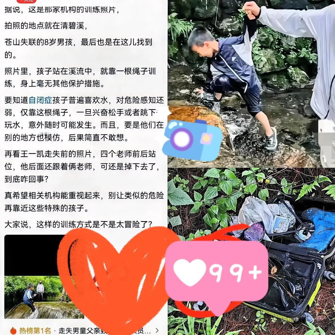 老师说谎了！

孩子很可能不是走失的。
这情形怎么看都更像训练时出了意外掉进水里