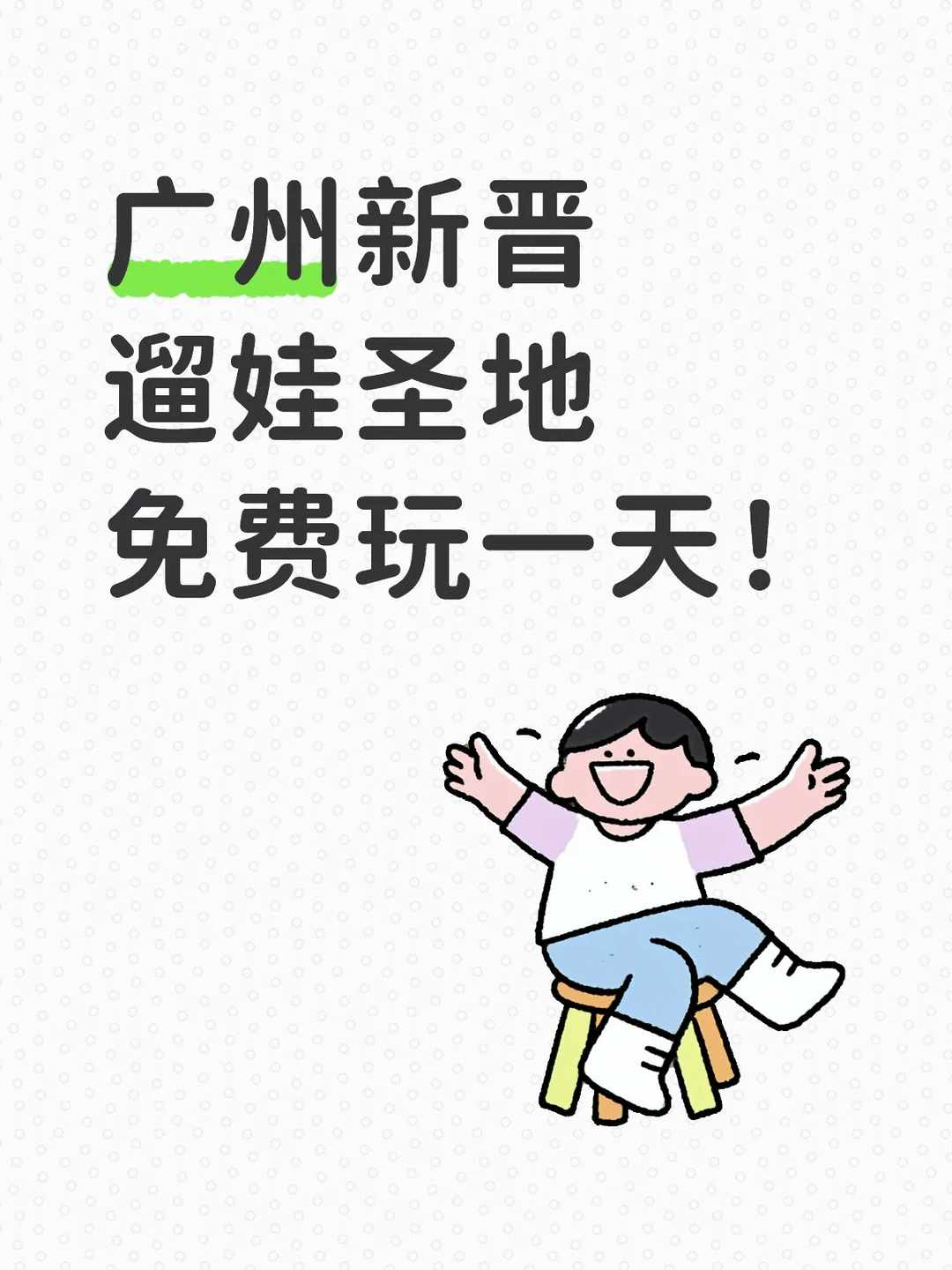 广州智慧体育公园试营业！期间免费玩！