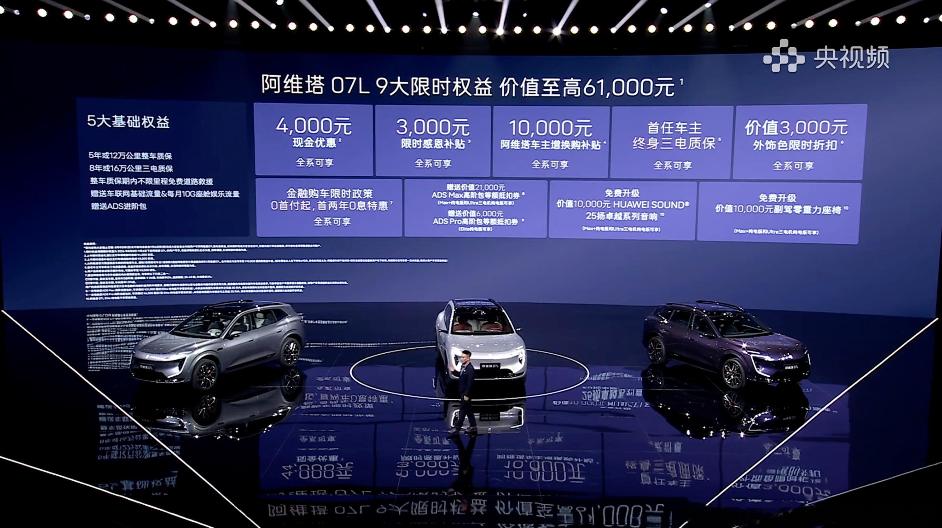 有点意思，限时权益21.99‑26.99万的阿维塔07L，把华为乾崑ADS5下放