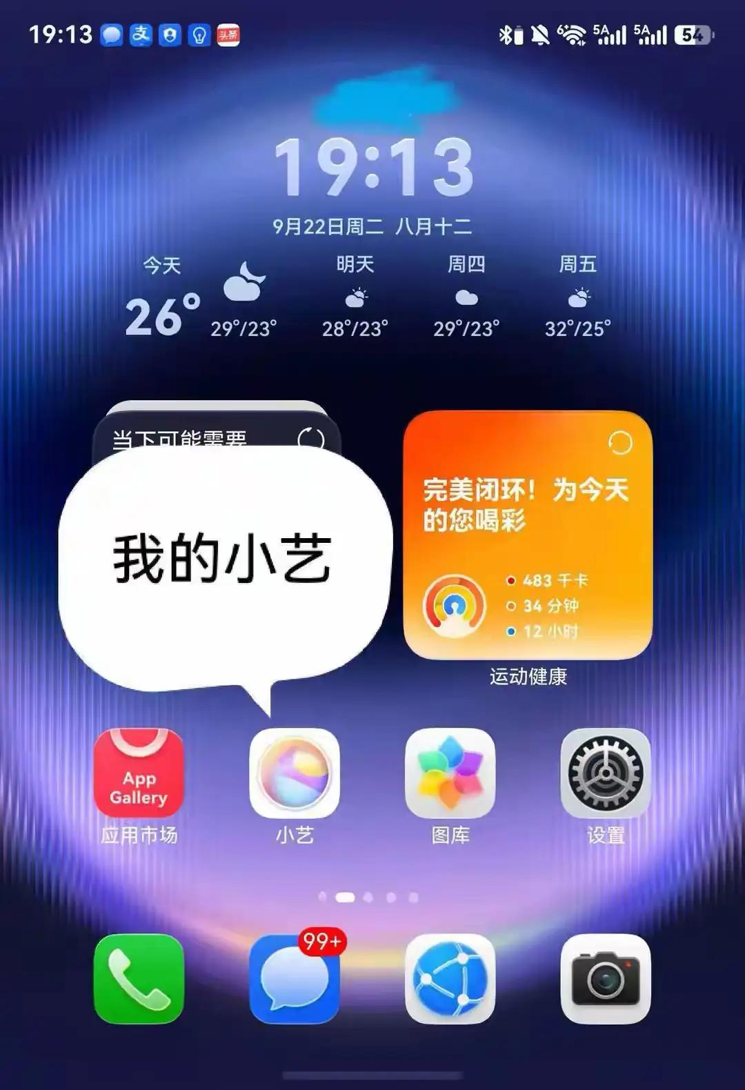 华为鸿蒙旗下的小艺操作门槛很低，不用学习复杂菜单，开口说话就能得到反馈，打消长辈