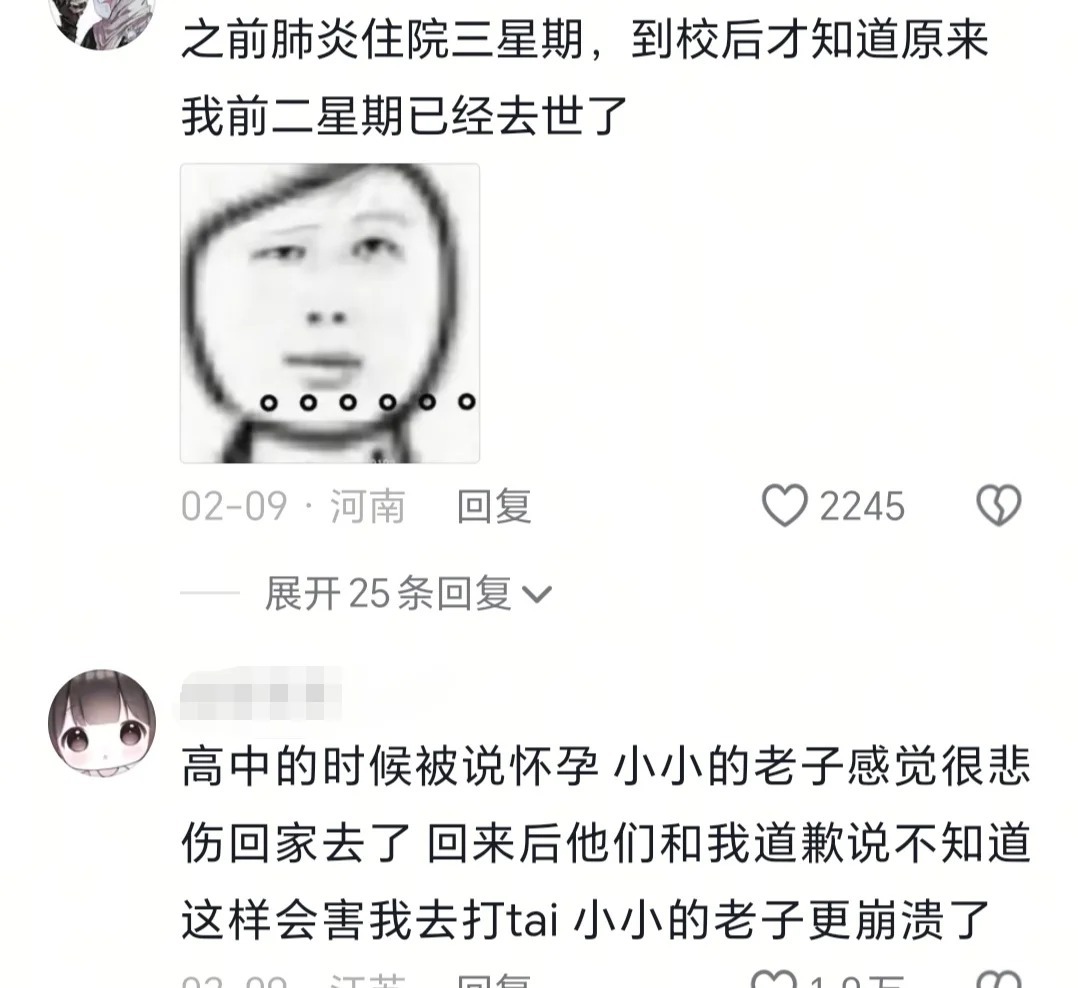 关于那些离谱的谣言是怎么起来的 ​​​