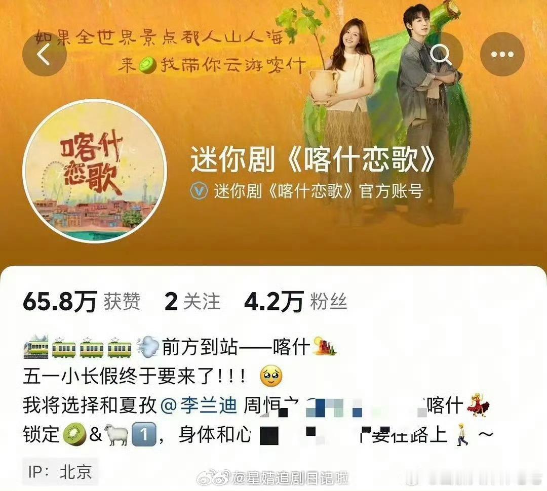 于适粉丝不满李兰迪新剧《喀什恋歌》宣传自己是《我的阿勒泰》姐妹篇（因为都是新疆地