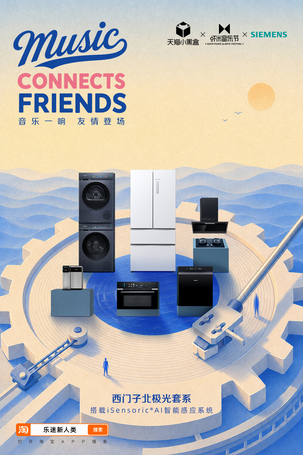 音乐节三天衣服堆成山👔回家不想动手？交给懂你的科技来打理和天猫一起找到你的友谊