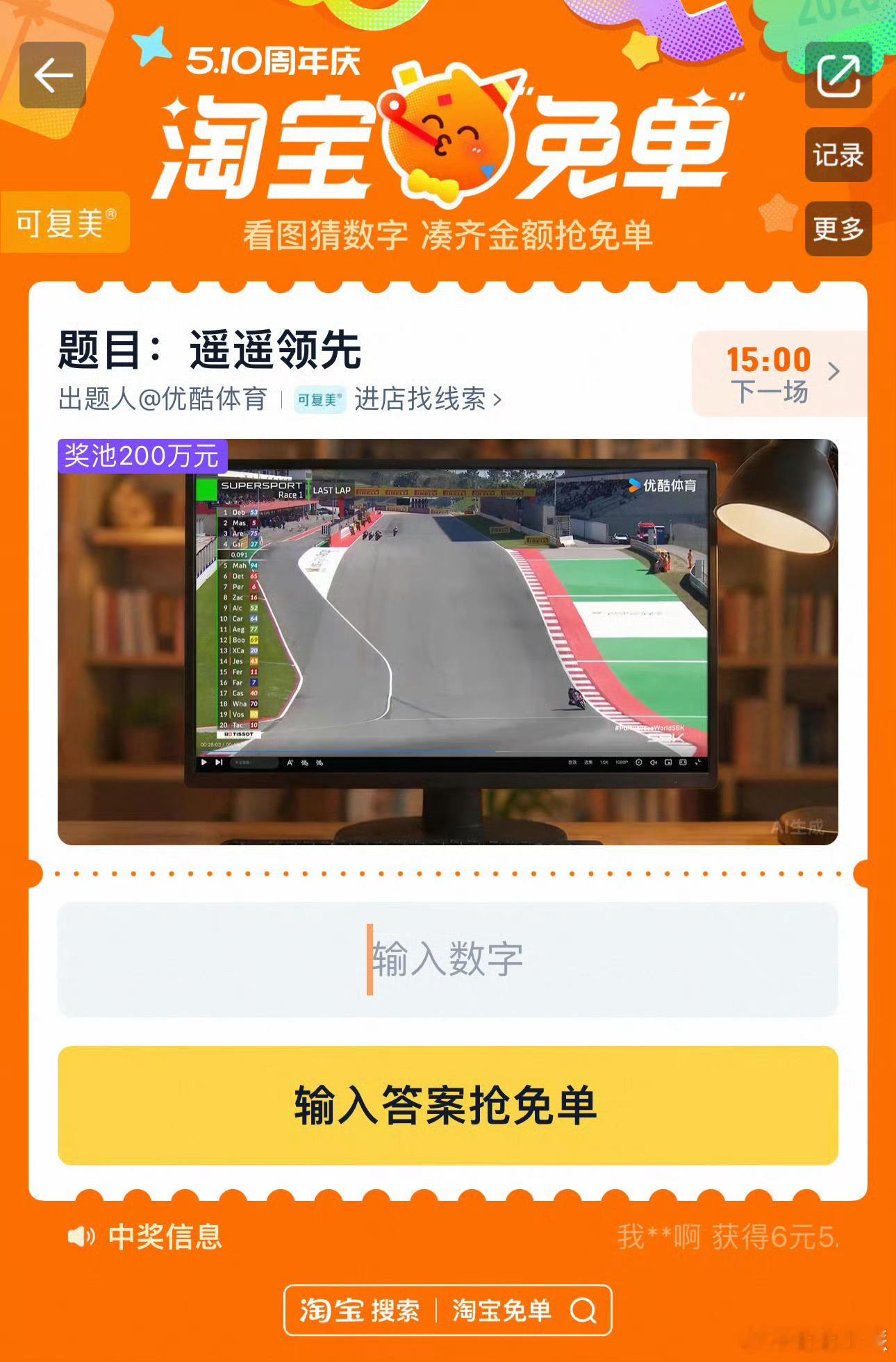 今天的 淘宝免单 开始啦本轮题目:遥遥领先题目线索:温太医还是那句话每个人有三次
