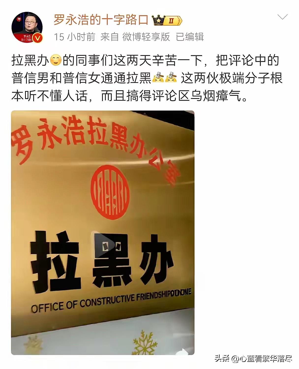 真是心疼罗永浩的粉丝们啊！现在还清债务的罗永浩再也不用看粉丝的脸色了，专门为他的