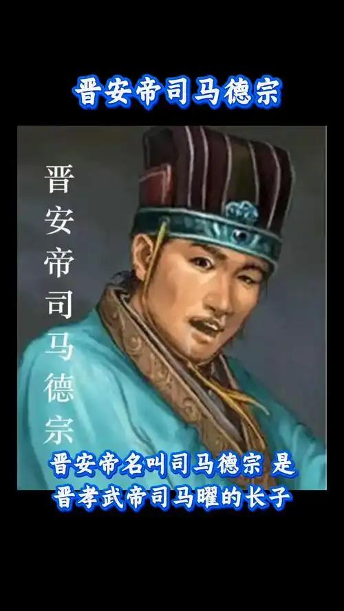 苦命的哥儿俩：安帝与恭帝1
　　史上最惨皇帝？连冷暖都不知道，却被推上龙椅
　　