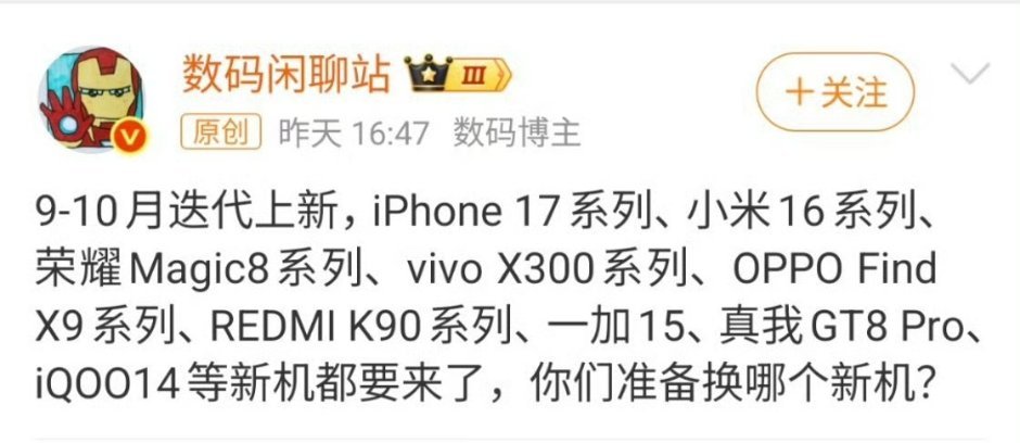 秋季手机圈迭代上新咱就是说，数码圈马上就要迎来自己的“金九银十”了，近期想要换手