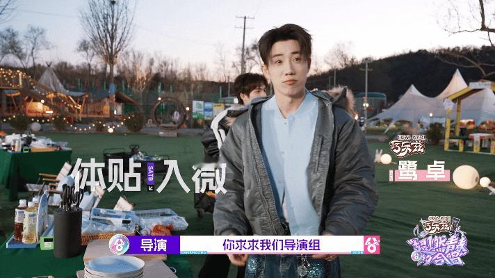 鹭卓夹子音攻击导演组鹭卓竟然是这么可爱的吗，也是瞬间被他这个样子给迷到了，毕竟在