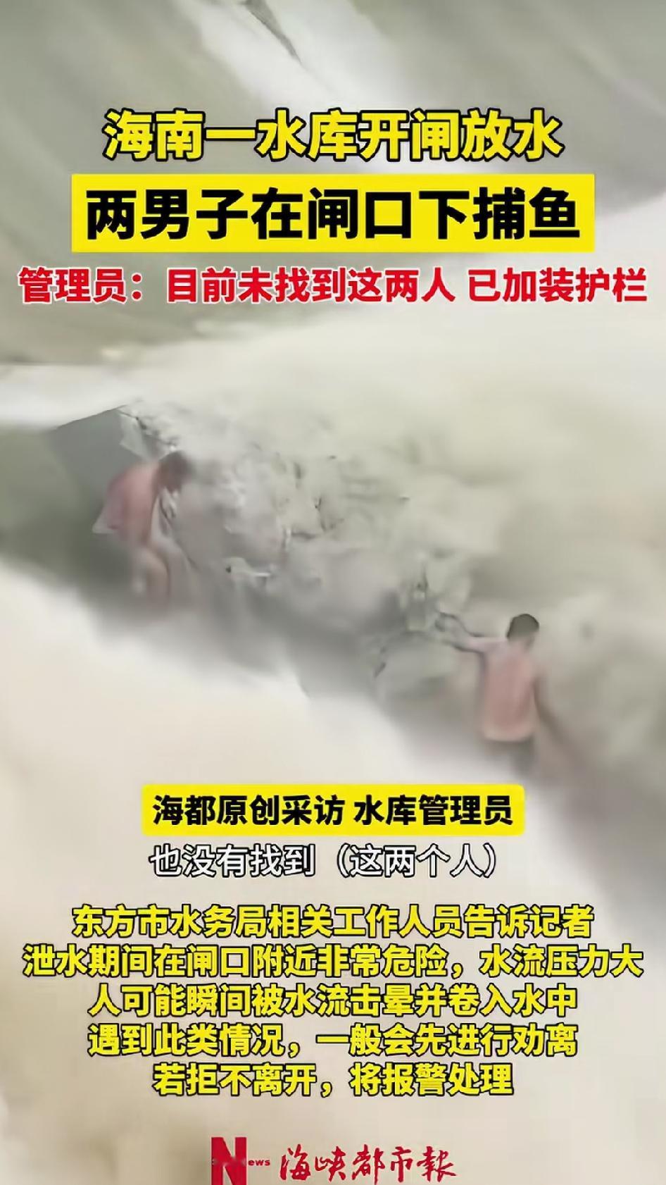 泄洪闸口白浪翻滚，两名男子站在激流中间撒网捕鱼，脚下是奔腾而下的洪水，稍微一滑就