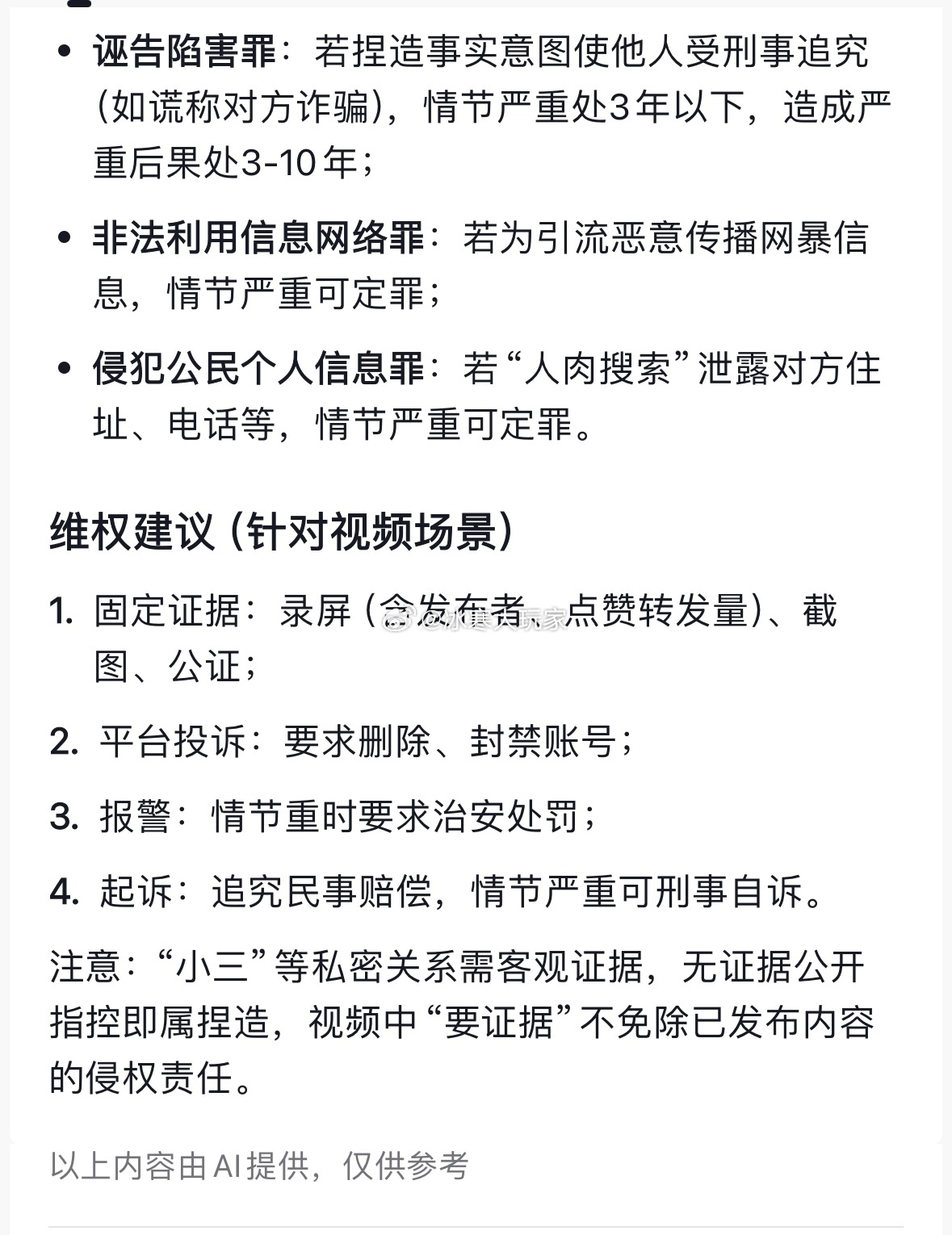 谎称对方诈骗。这条符合啊….我要诈骗了我敢去找帽子叔叔？3年应该能包住。7年还是