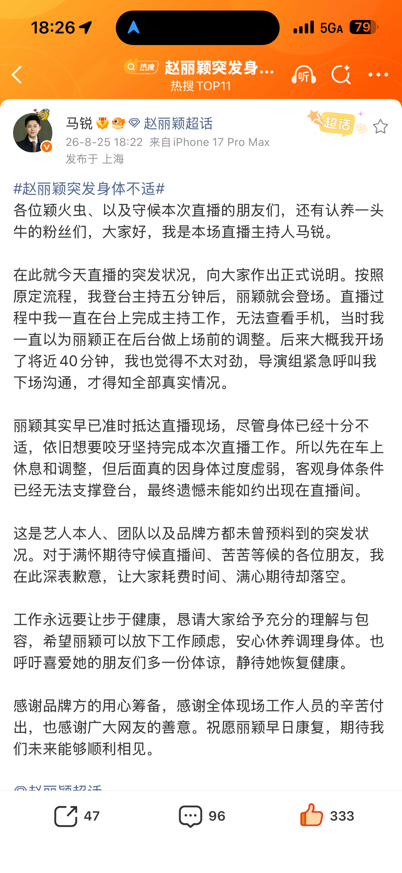 赵丽颖突发身体不适 早已抵达现场，身体过度虚弱！健康平安最重要！[心] ​​​