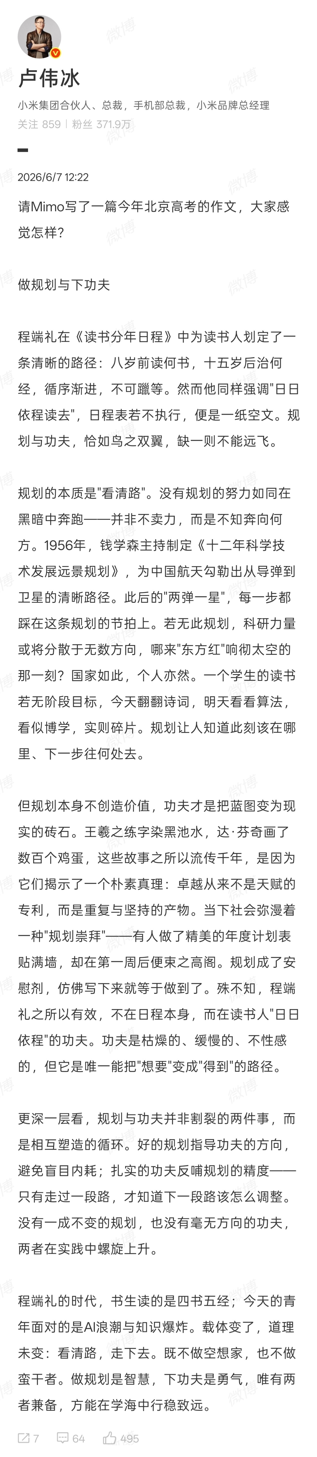 卢伟冰让Mimo写的高考作文 这不就闭环了嘛，miclaw 给卢总高考作文打了 