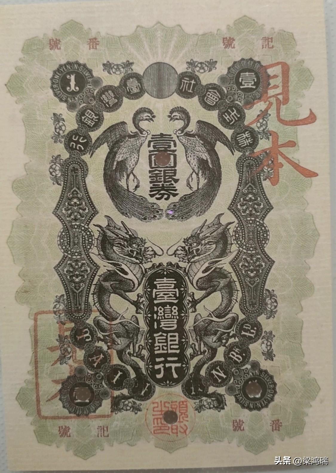 这是台湾银行券银壹圆，是台湾历史上第一张正式发行的纸币。它不仅是金融史上的里程碑