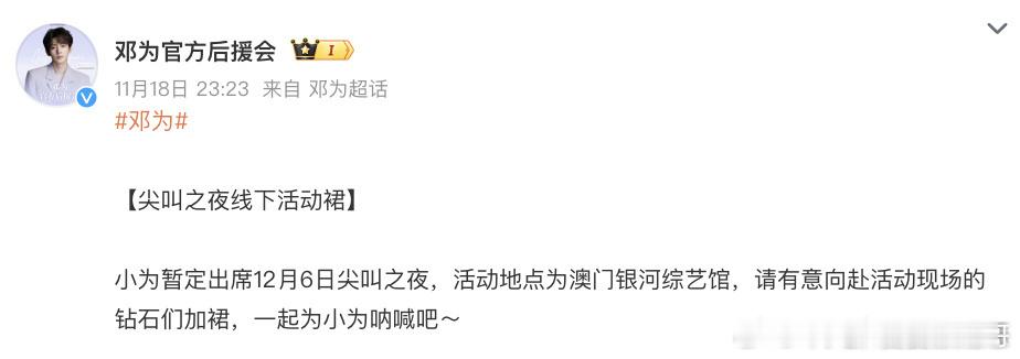 爱奇艺尖叫之夜目前确认出席的明星：张凌赫、刘学义、白鹿、丞磊、侯明昊、曾舜晞、邓