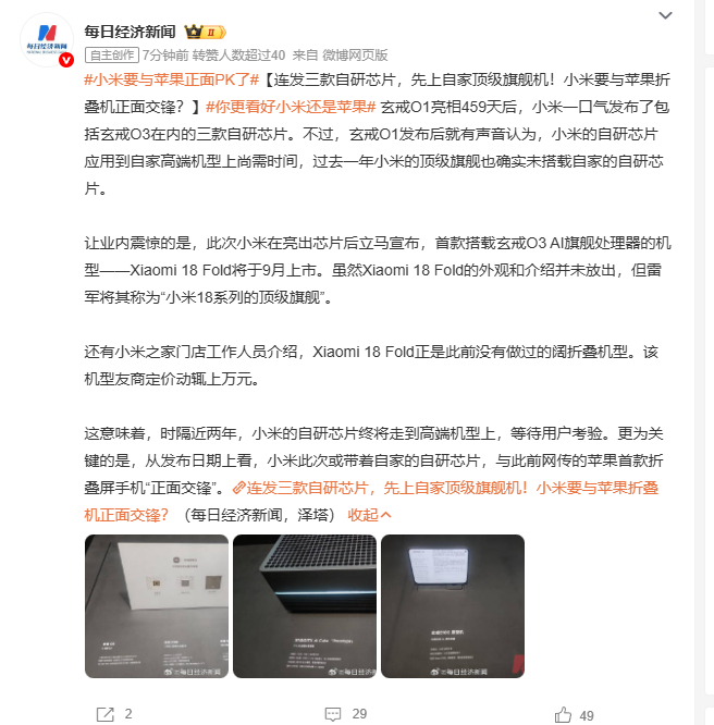 你更看好小米还是苹果 小米折叠屏的对手，主要是国内安卓友商。第一款阔折叠，能让小