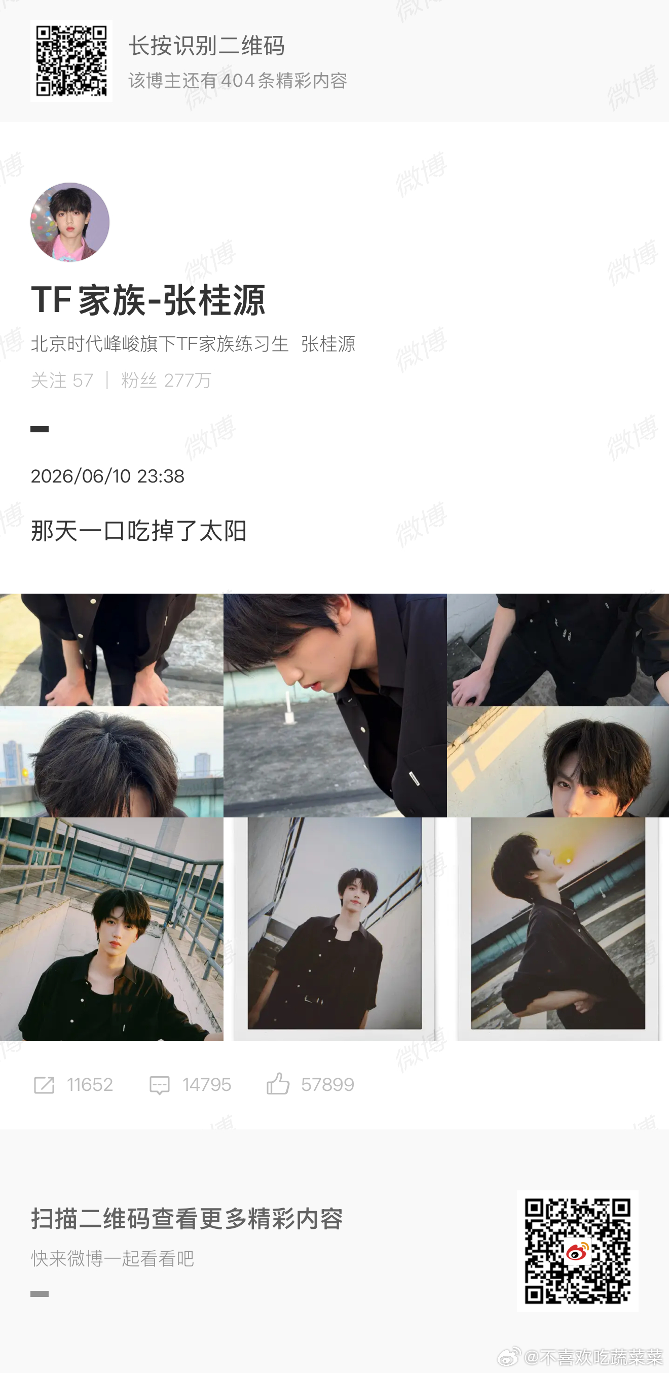 张桂源出现 
