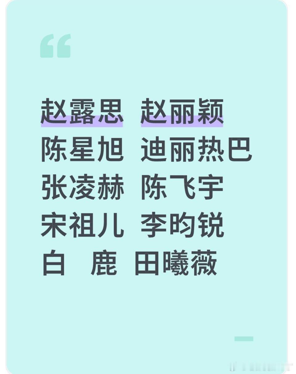 10.27上海腾讯V视界大会网传阵容，有赵露思在就觉得很假[偷笑] ​​​