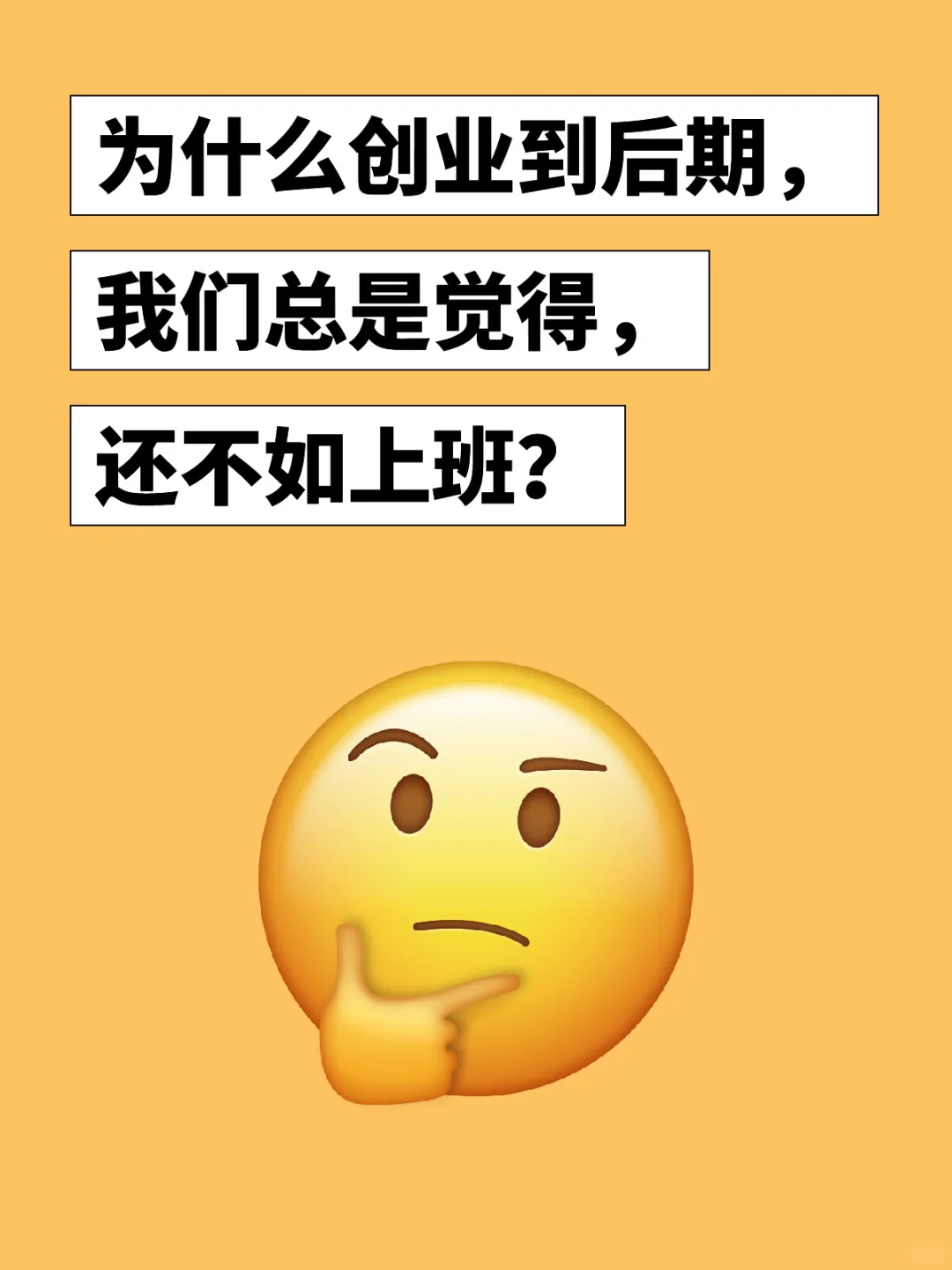 创业不如上班，创业时你忘记了自己的报酬