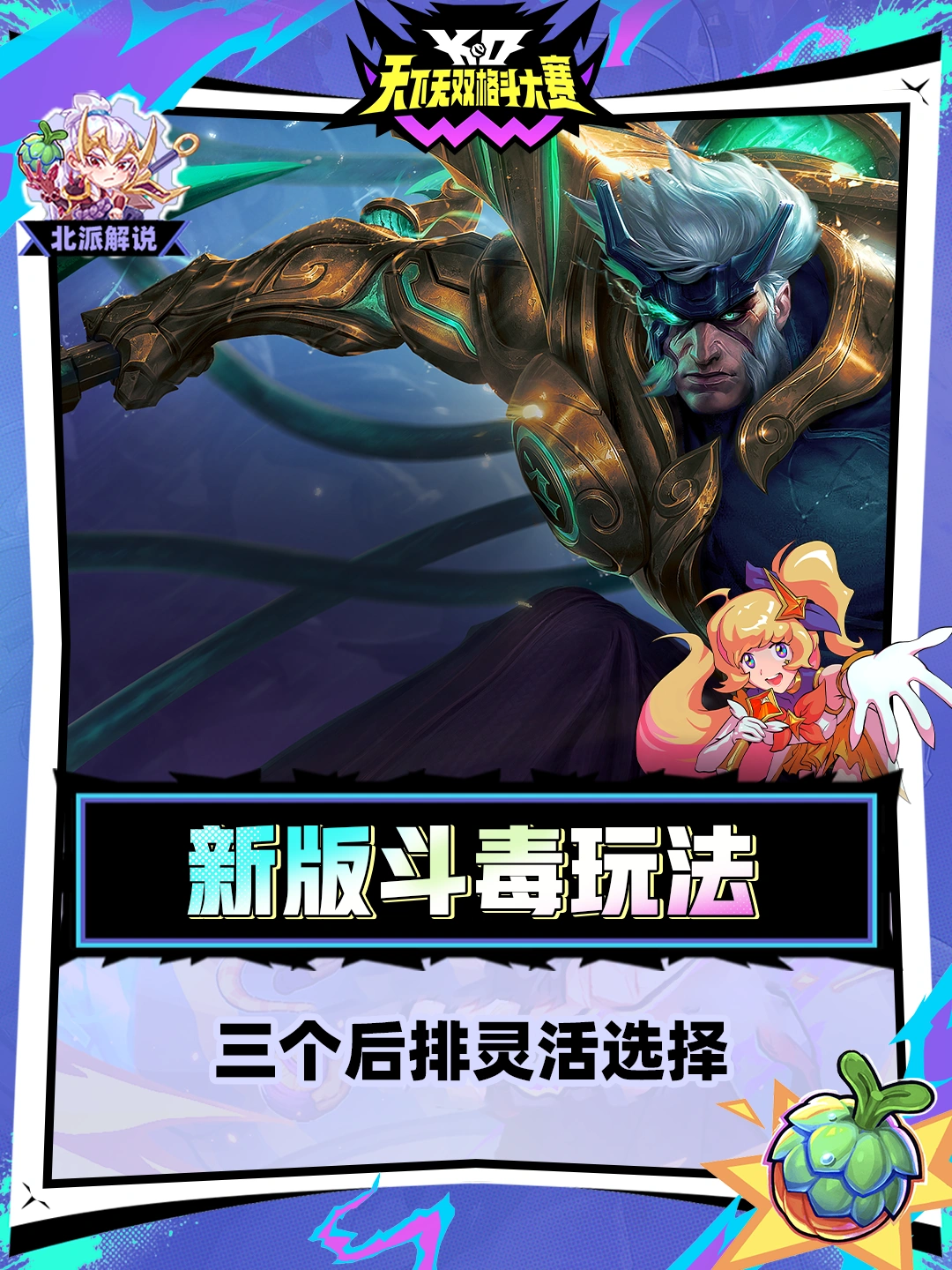 毒瘤斗毒又回来了！凭借这个果实直接起飞！