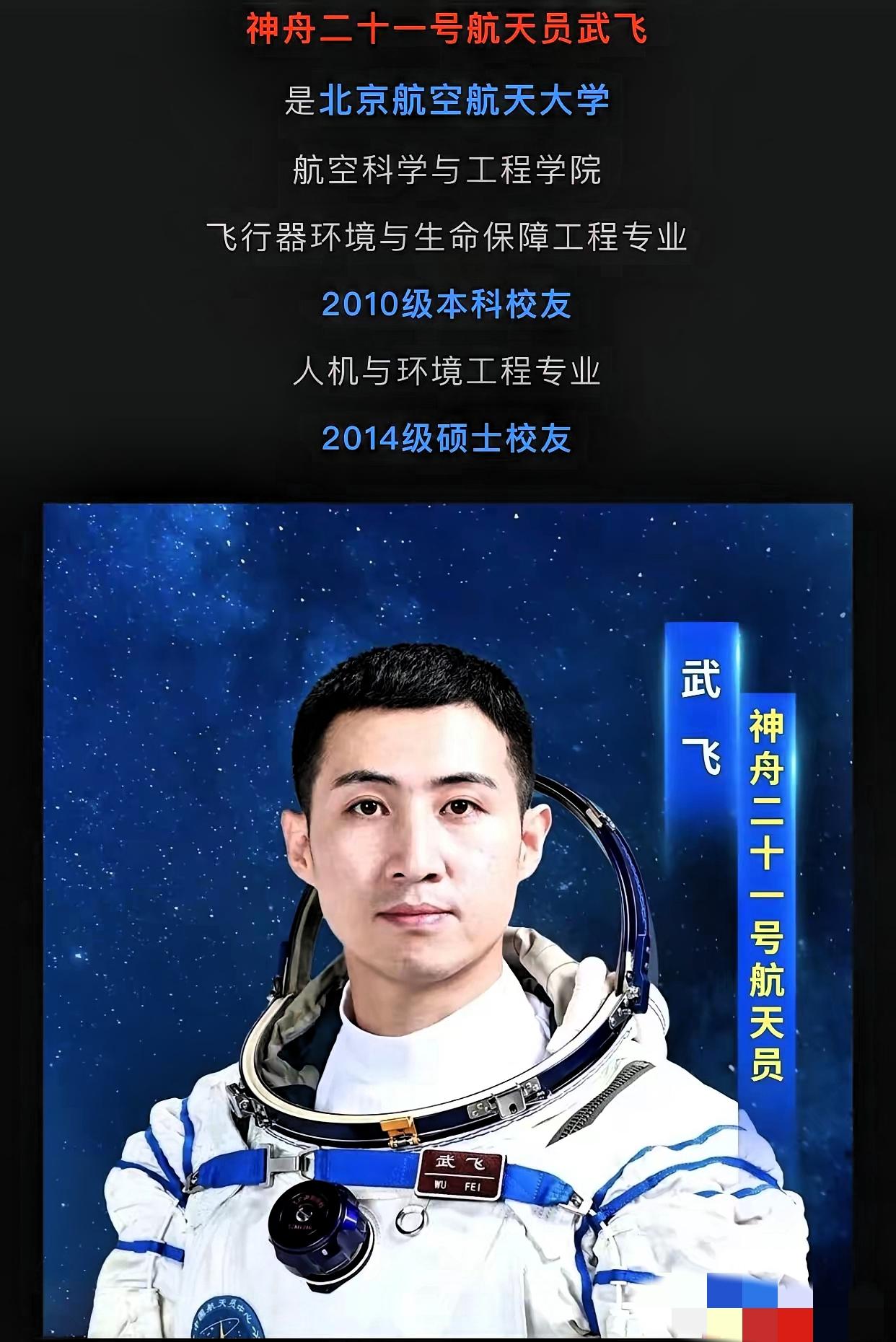 北航这是把
“航天员摇篮”焊死在自己身上了吧
神二十一刚公布乘组，90后航天员武