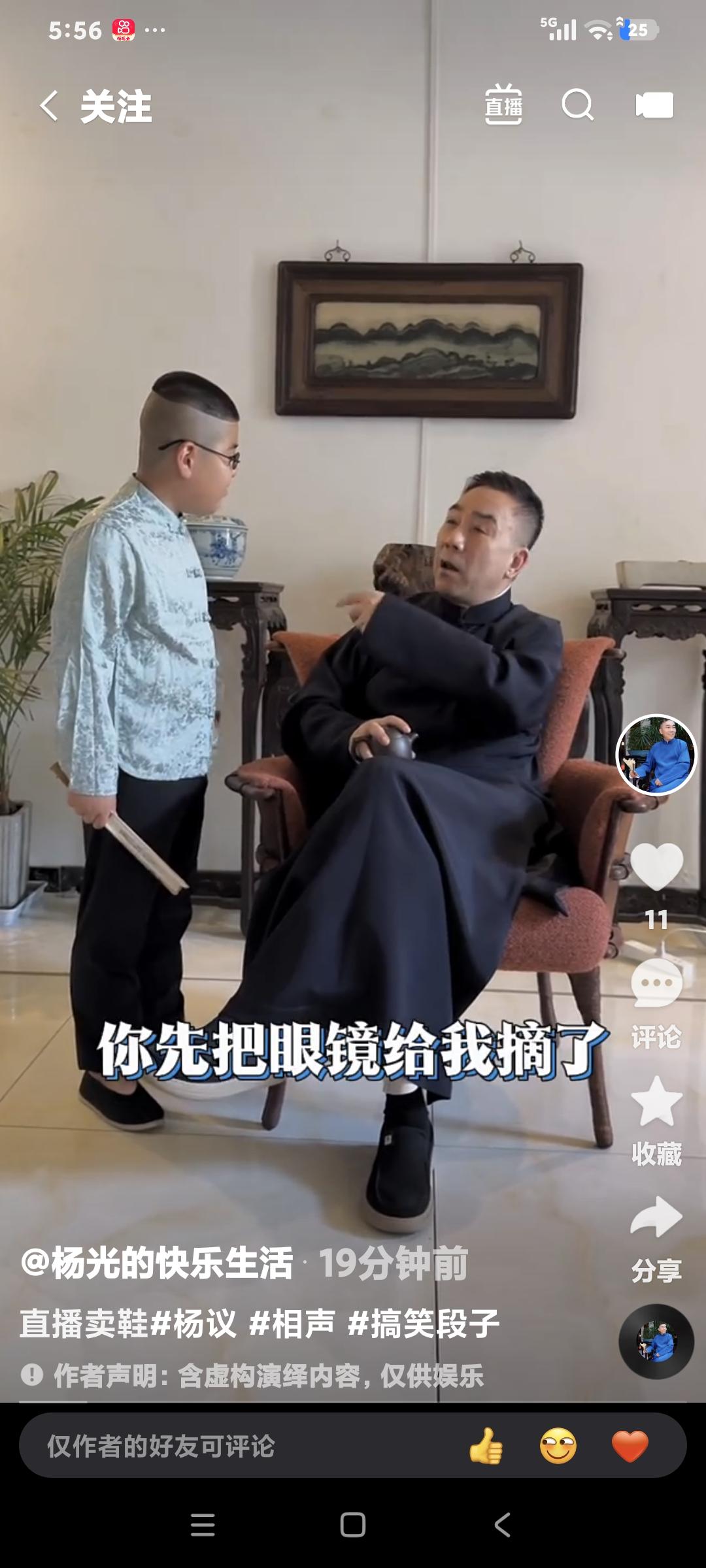杨议说:“你过来"徒弟过来了。杨议说:″你把眼镜摘了。″徒弟说:“不能摘，我刚拉